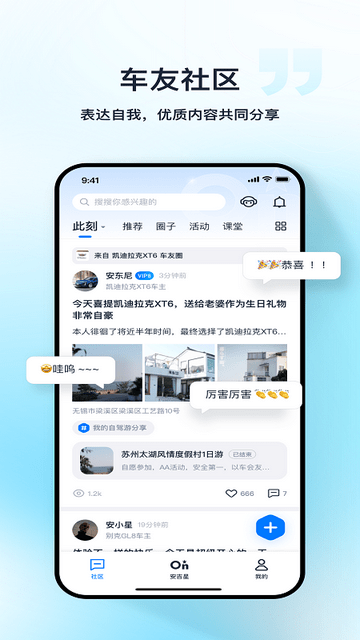 安吉星截图2