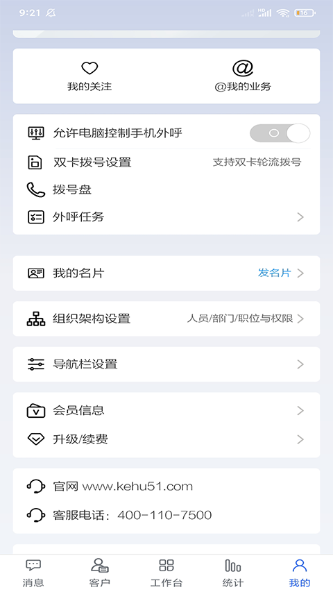 客户无忧截图1