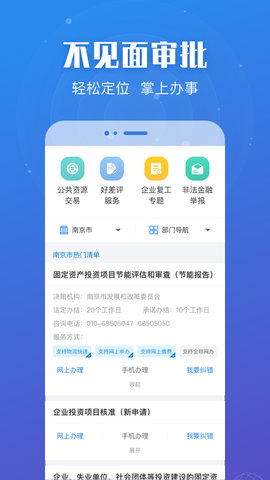 苏服办截图0