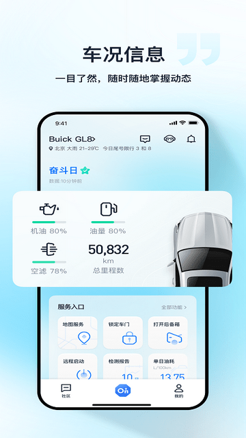 安吉星截图0