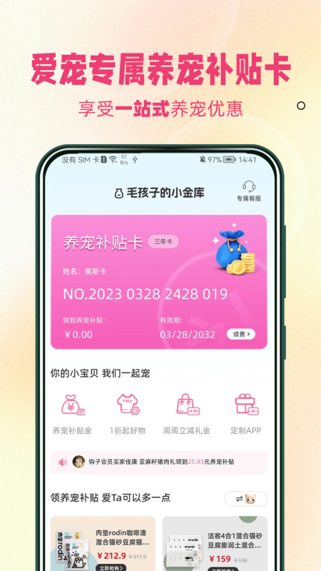 宠饭截图3