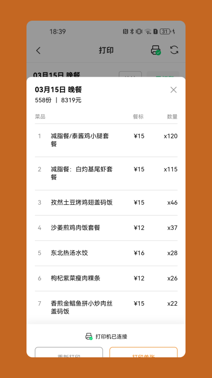 悠饭商家端截图2
