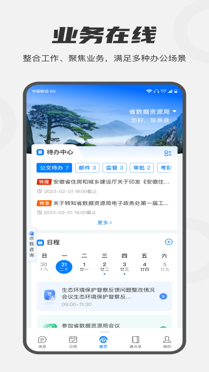 皖政通截图0