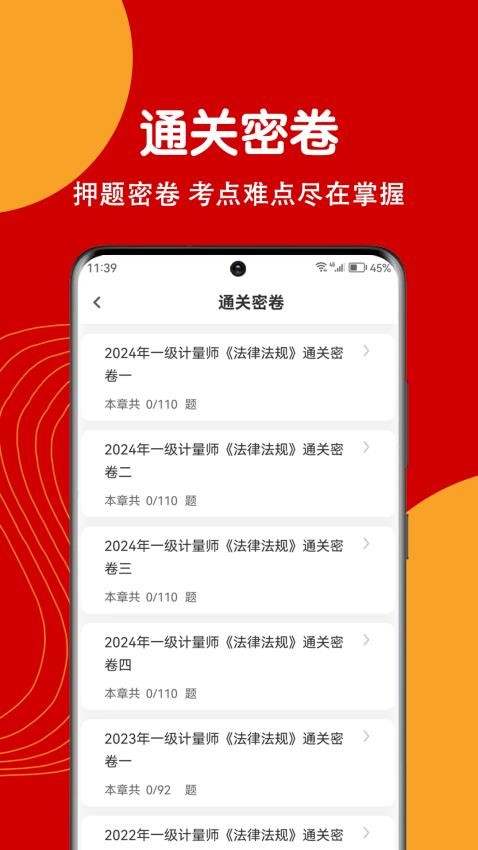 注册计量师刷题狗截图1