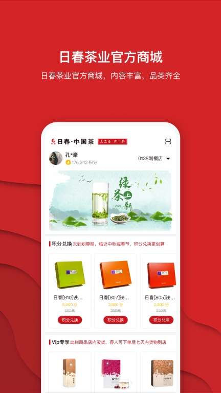 日春Go截图2
