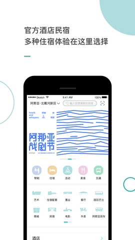 阿那亚截图0