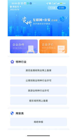 贵州公安截图1
