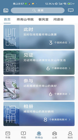 终南山截图3