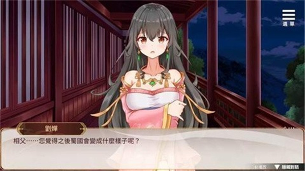 刘禅养成计划截图0