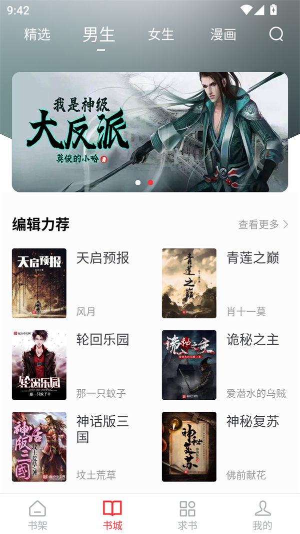 快搜阅读器app截图1