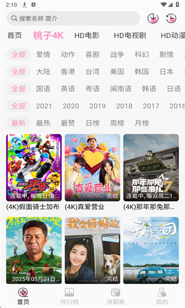 桃子影视app截图1