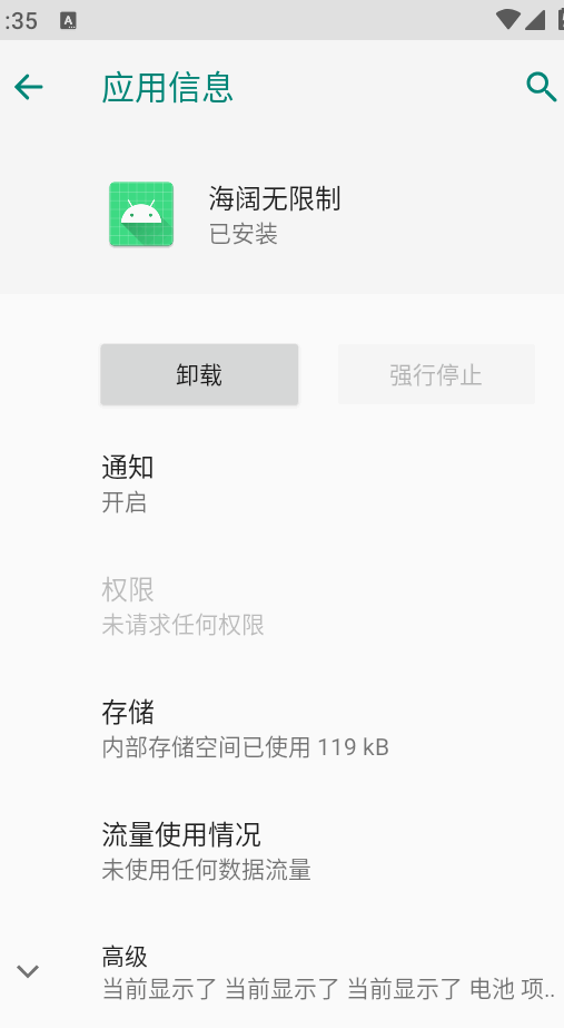 海阔无限制截图0