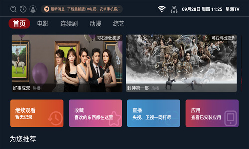 星海影视截图1