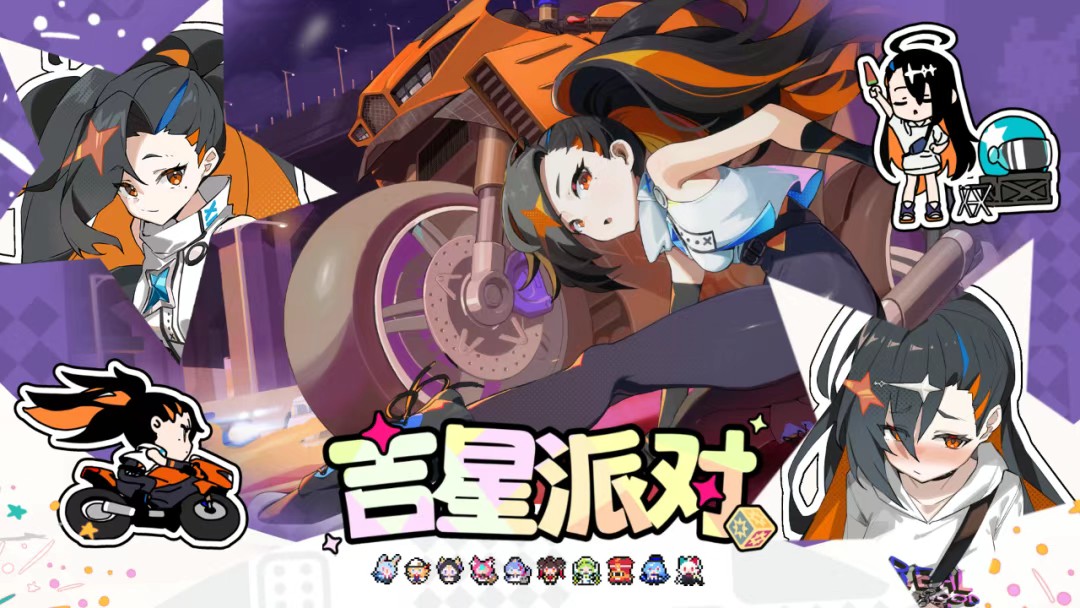 星引擎party