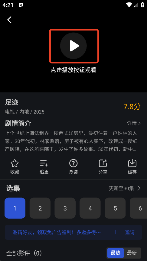 月见影评