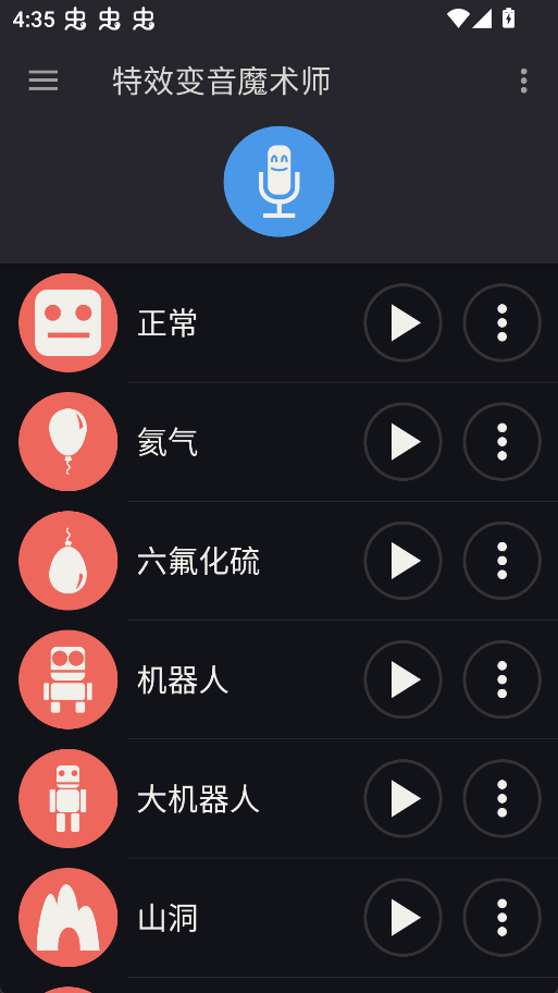 特效变音魔术师安卓版