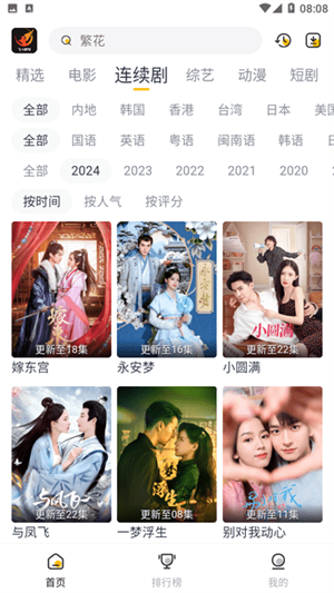 飞马影视免费追剧截图1