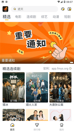 飞马影视免费追剧截图2