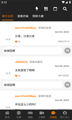 jm天堂漫画软件截图2