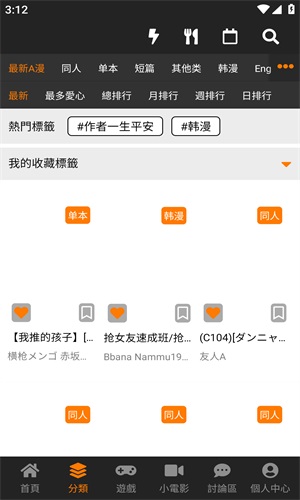 jm天堂漫画软件截图0