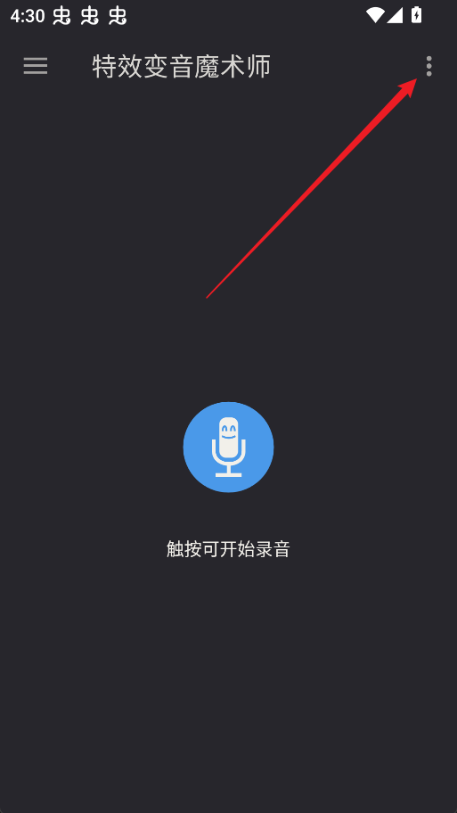 特效变音魔术师安卓版