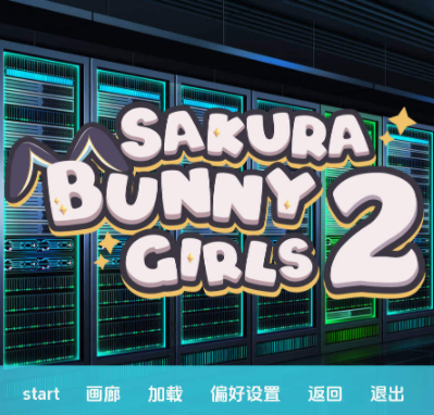 樱花兔女郎2完结版