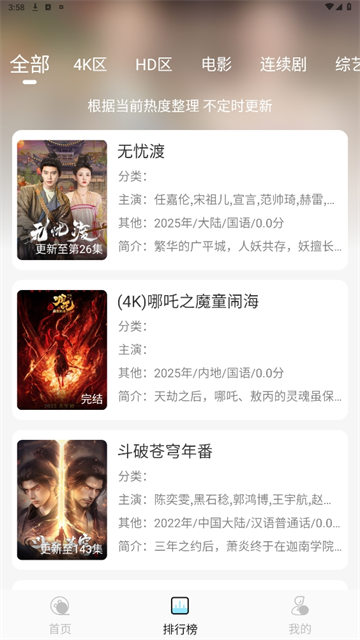 晴天4K截图1