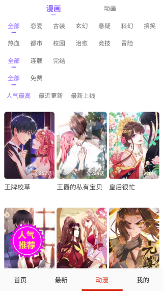 玩物漫画app