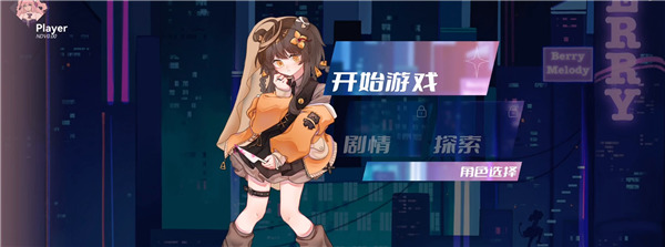 浆果旋律手游