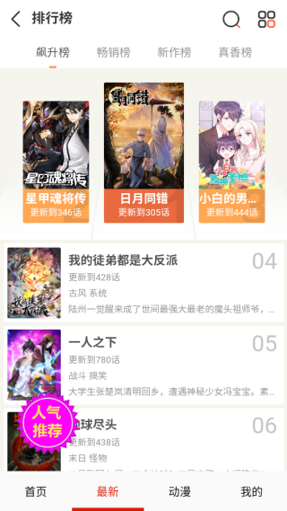 玩物漫画app