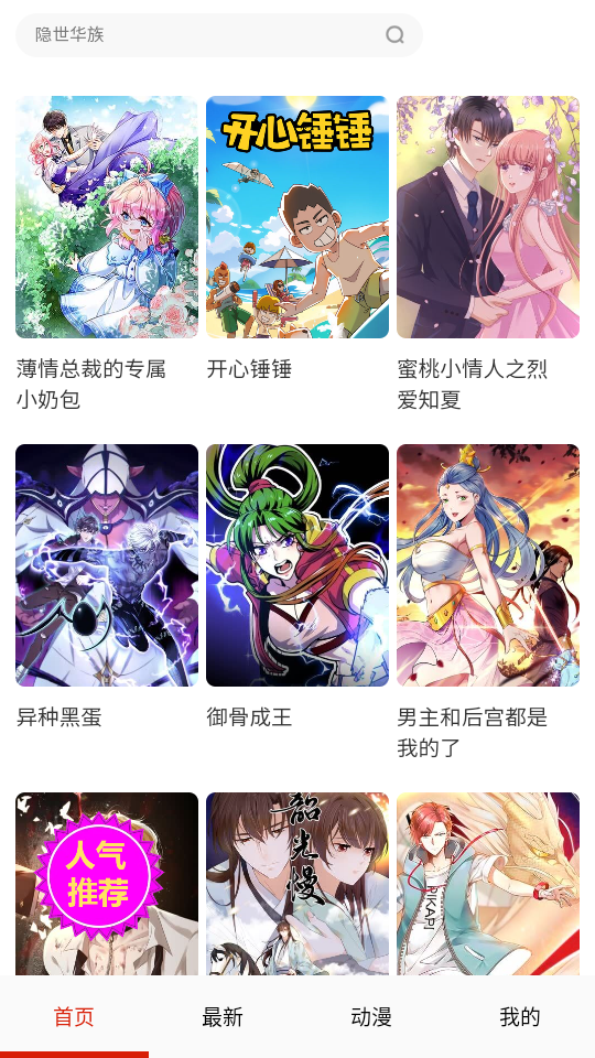 玩物漫画app截图2