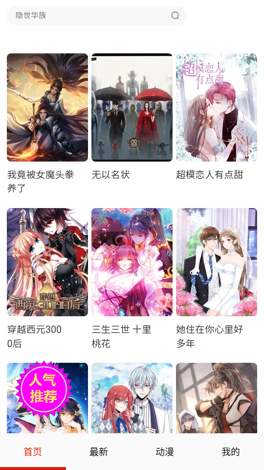 玩物漫画app截图1