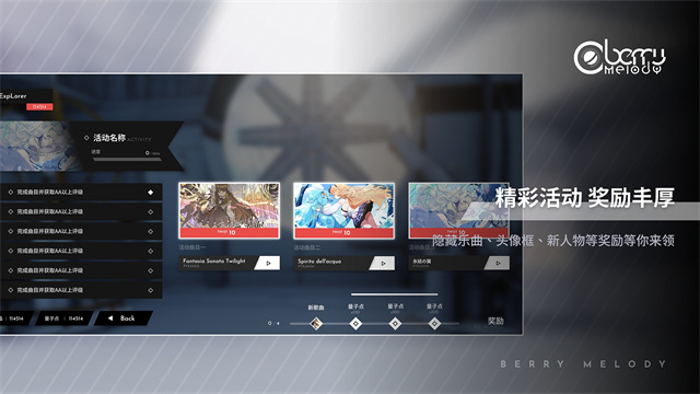 浆果旋律手游截图1