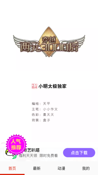 玩物漫画app