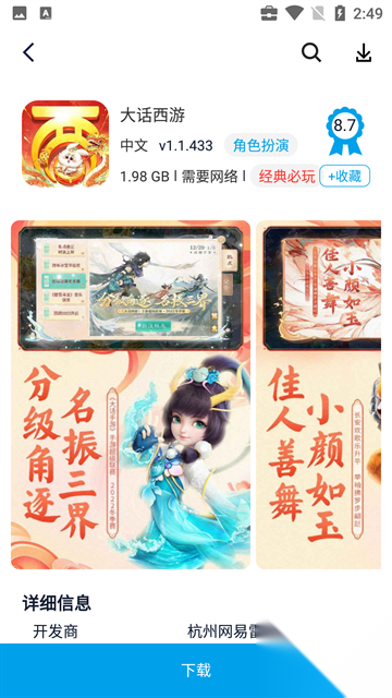 淘气侠正版截图3
