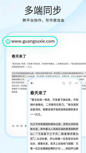 光速写作截图2