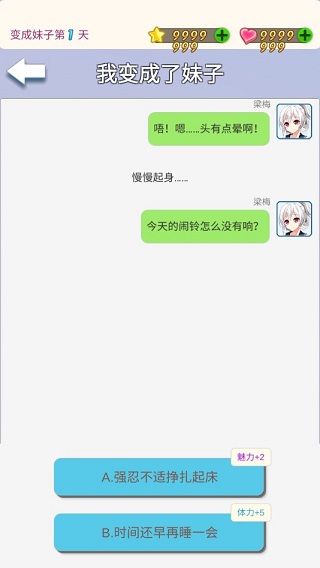 我变成了妹子手游