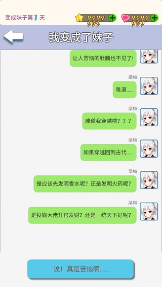 我变成了妹子手游