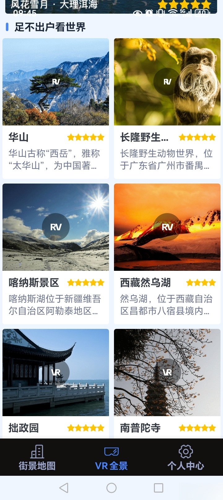 卫星全景地图截图4