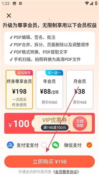 pdf转换宝安卓版