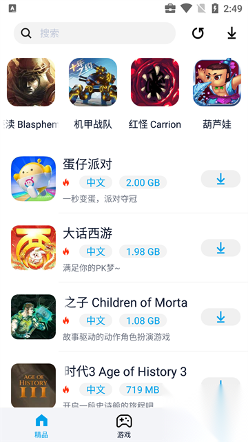 淘气侠正版截图2