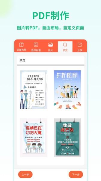 pdf转换宝安卓版截图2