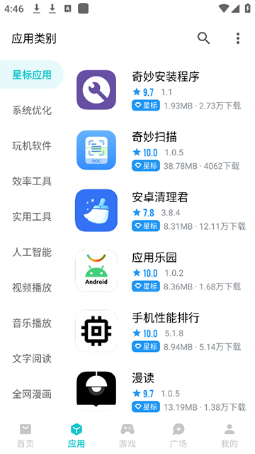 奇妙应用官网版截图2