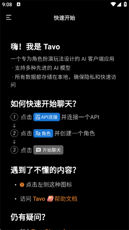 tavoAI截图2