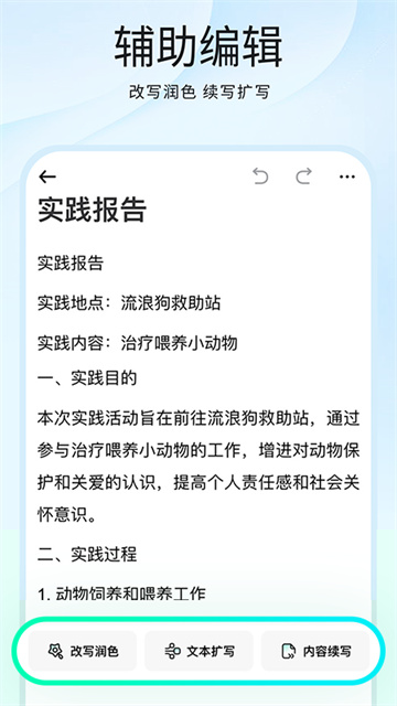 光速写作截图1