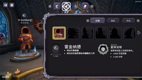 咒语旅团手机版