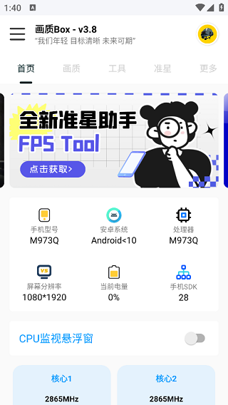 画质Box官方正版