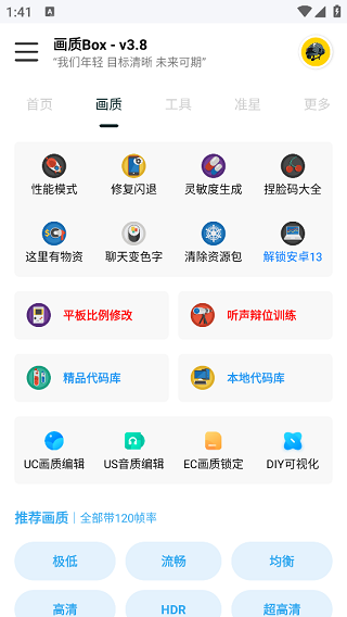 画质Box官方正版