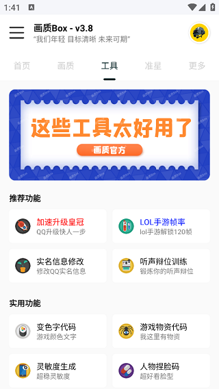 画质Box官方正版