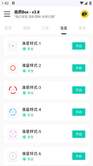 画质Box官方正版